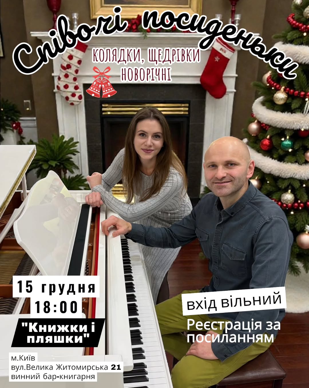 Співочі посиденьки