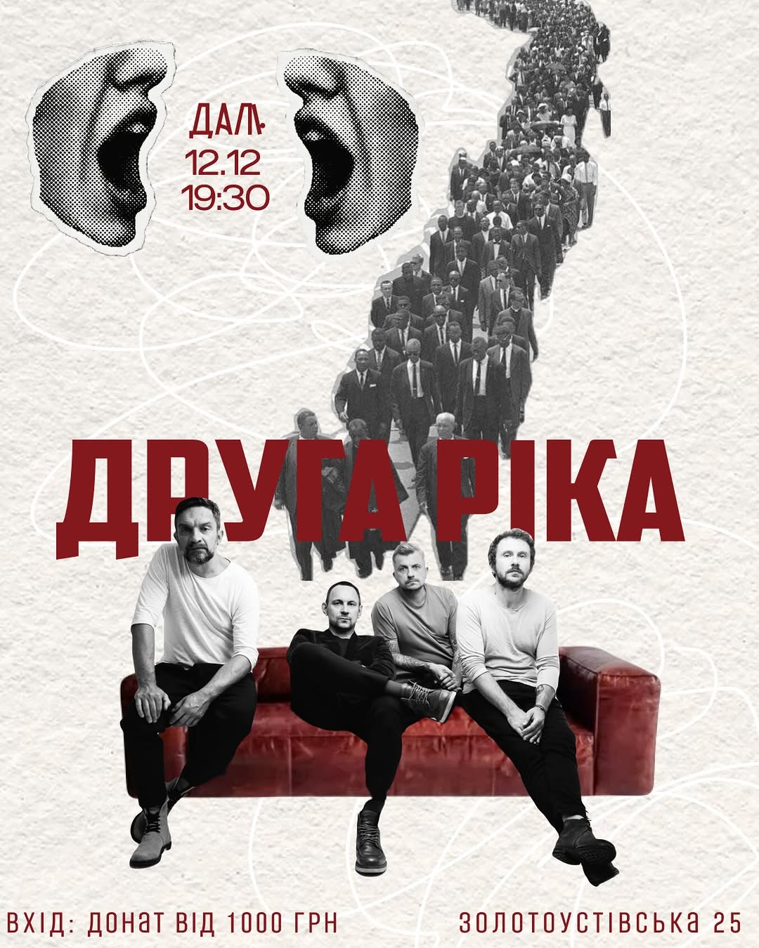 Квартирник Другої Ріки