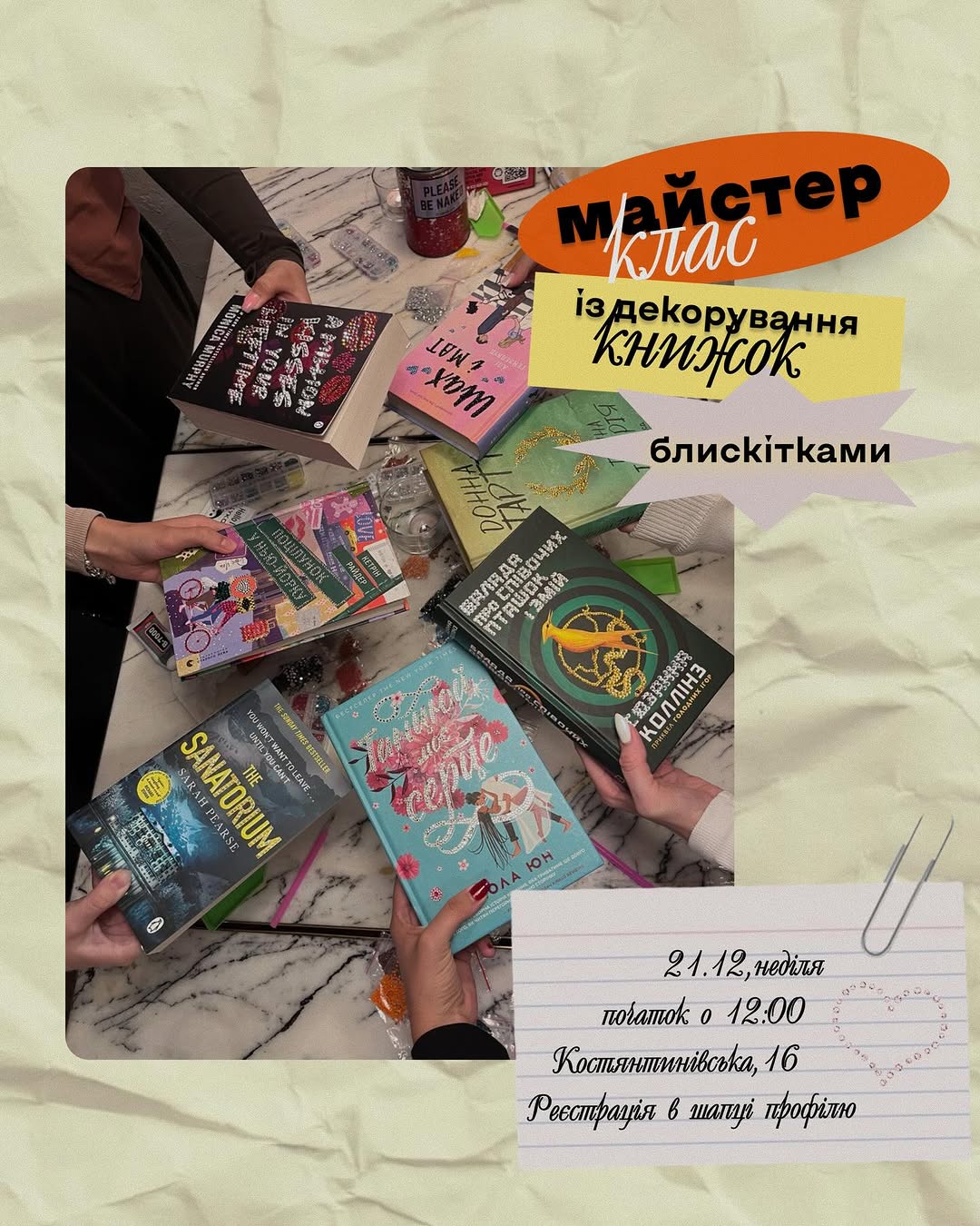 МК з прикрашання книжок