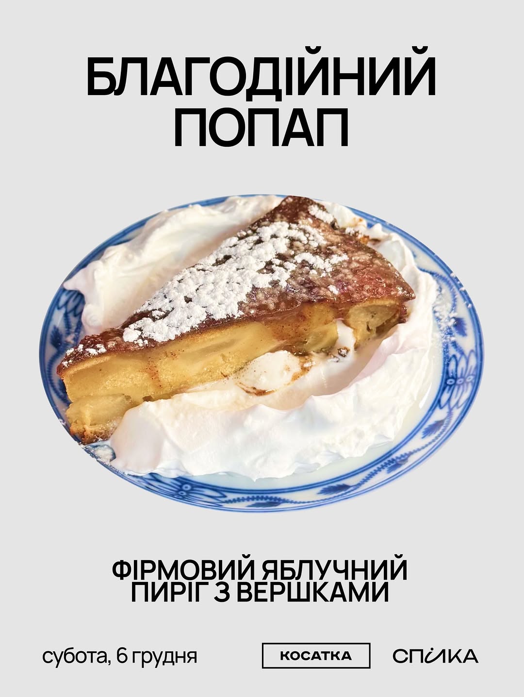 Благодійний поп-ап