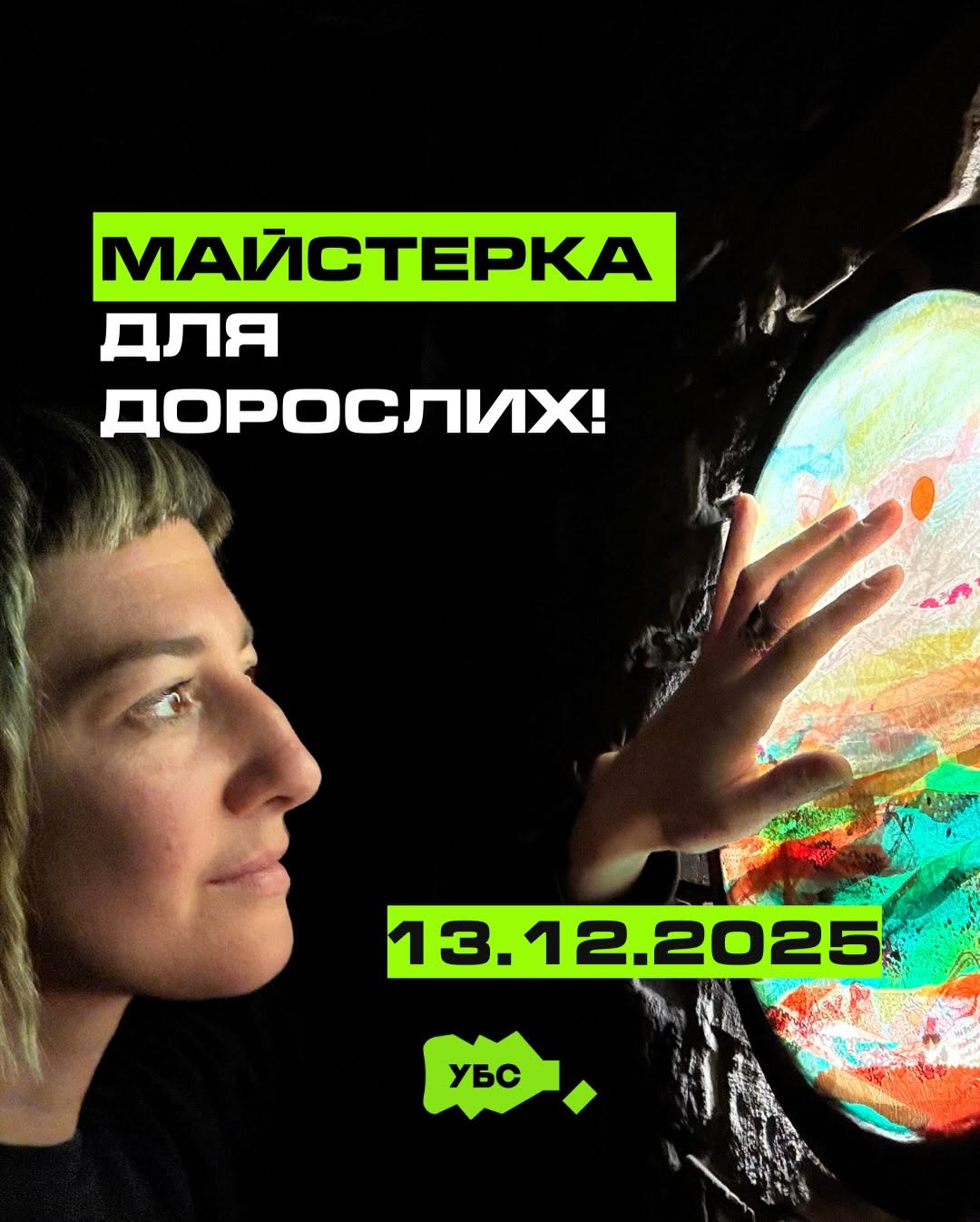 Екскурсія з майстеркою