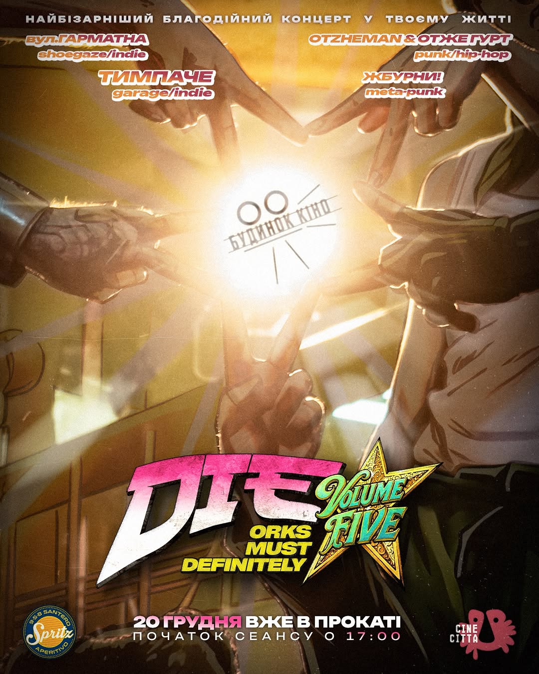 Благодійний концерт ORKS MUST DIE vol.5