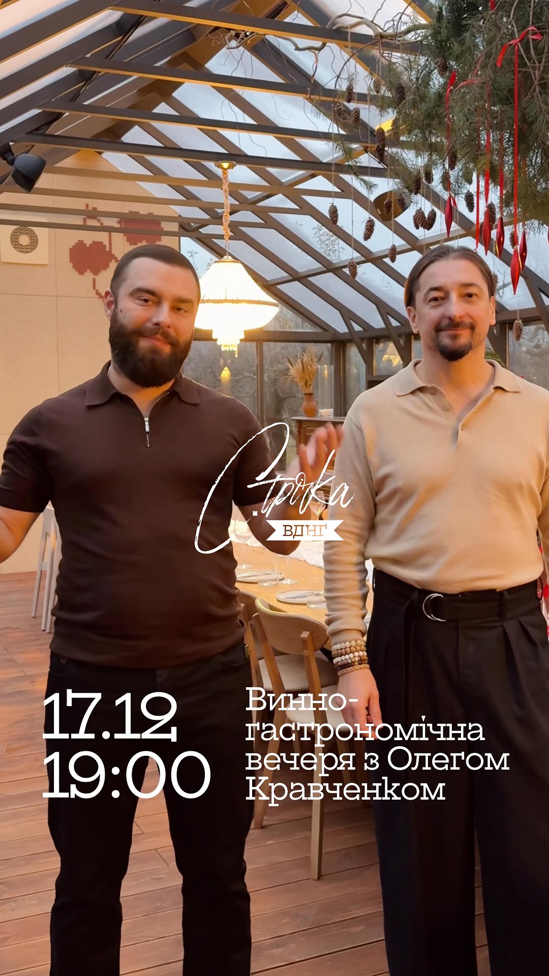 Гастровечеря