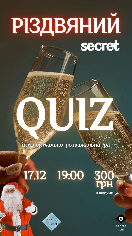 Різдвяний квіз