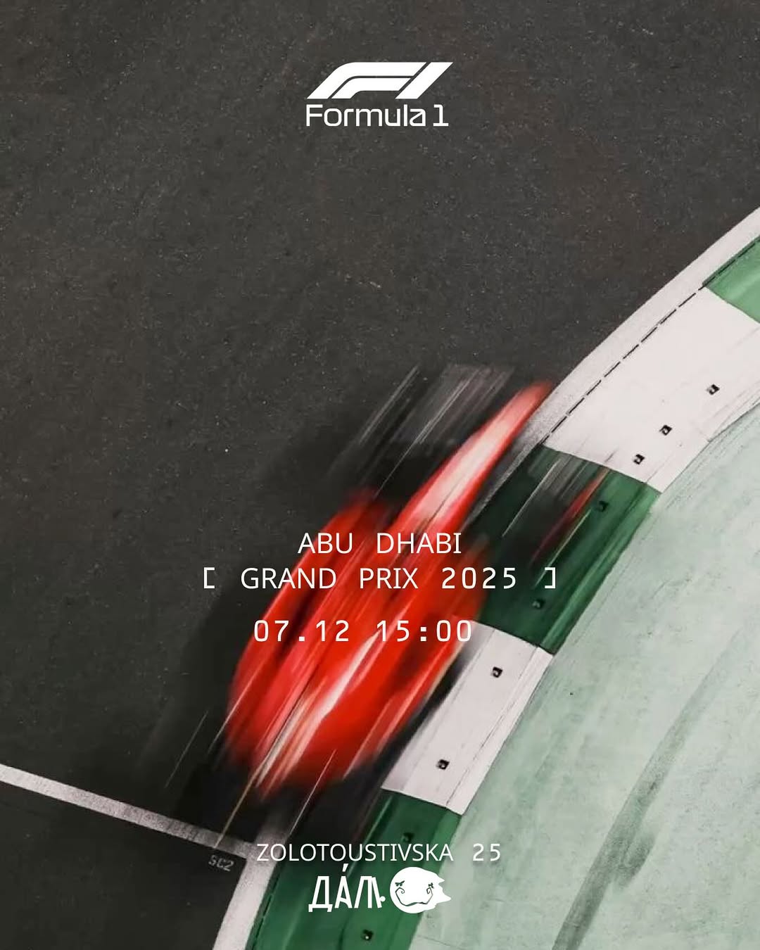 Гран-прі Абу-Дабі