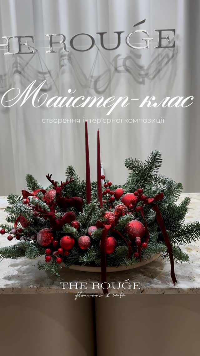Різдвяний майстер-клас