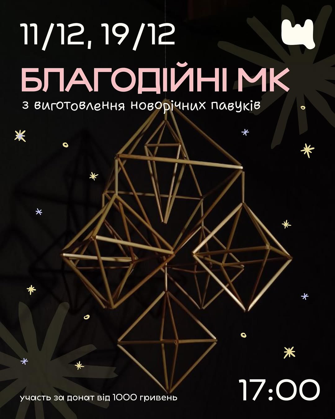 Благодійний МК з виготовлення павуків