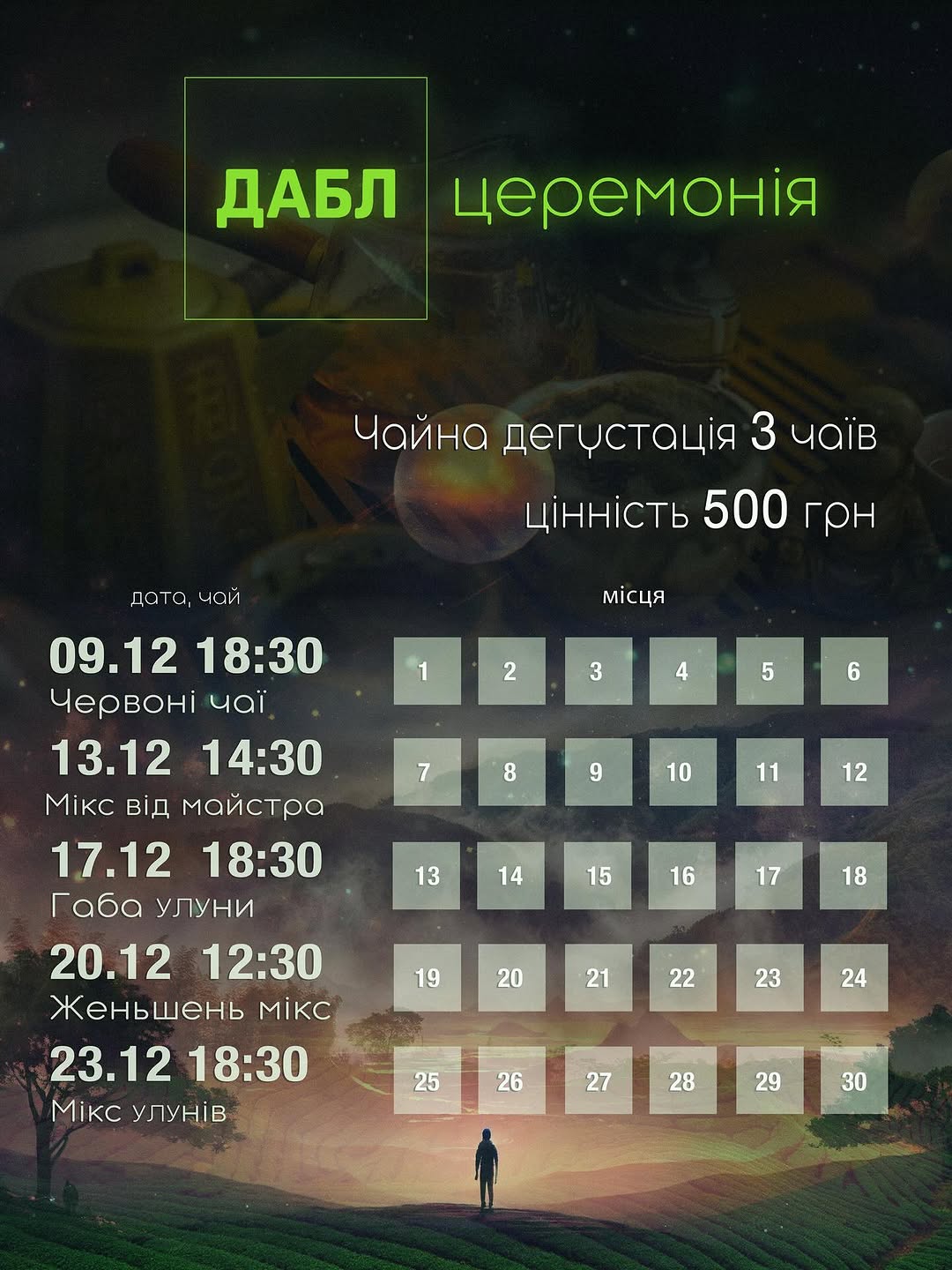 Чайна церемонія