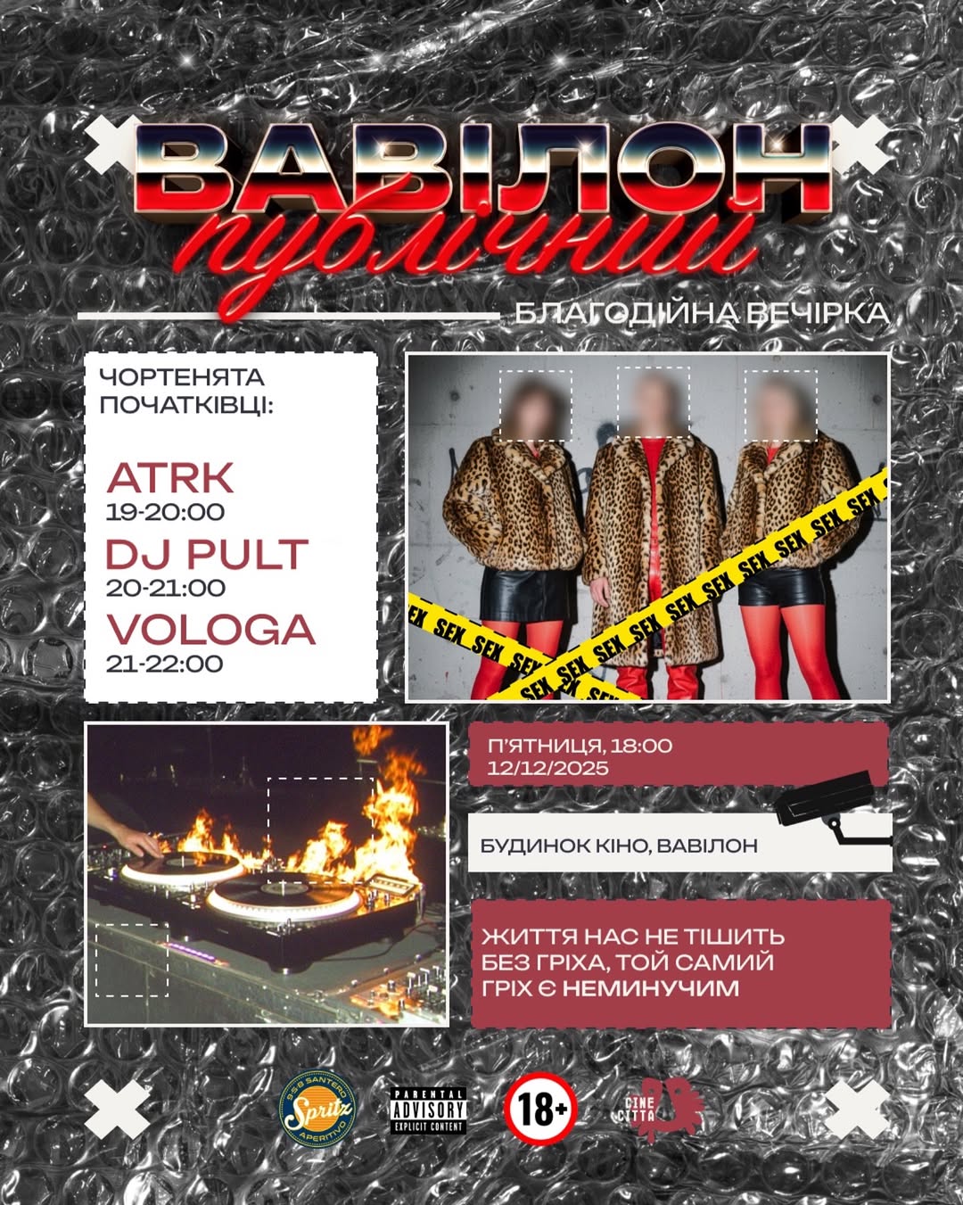 Благодійна вечірка 'Вавілон Публічний'