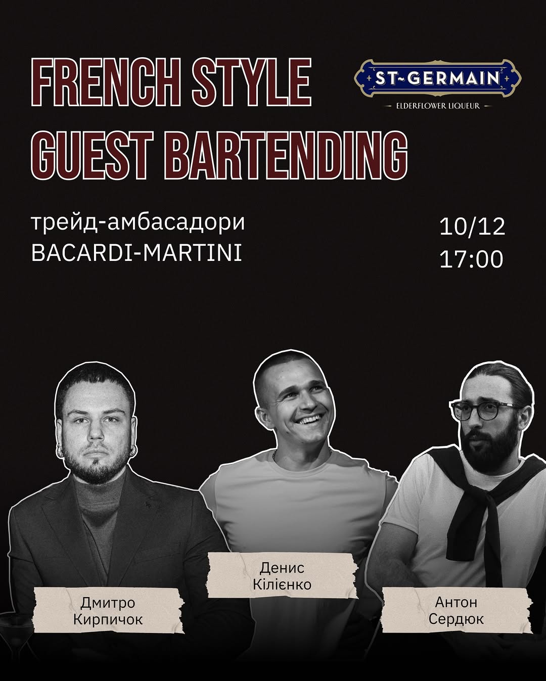 Гест-шифт у французькому стилі