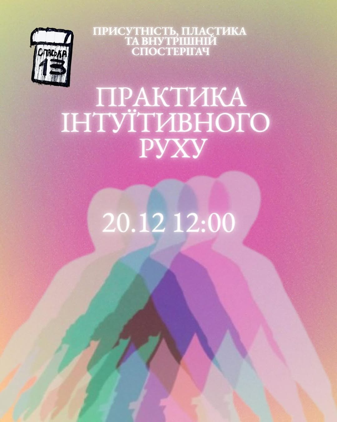 Тренінг з усвідомленого руху