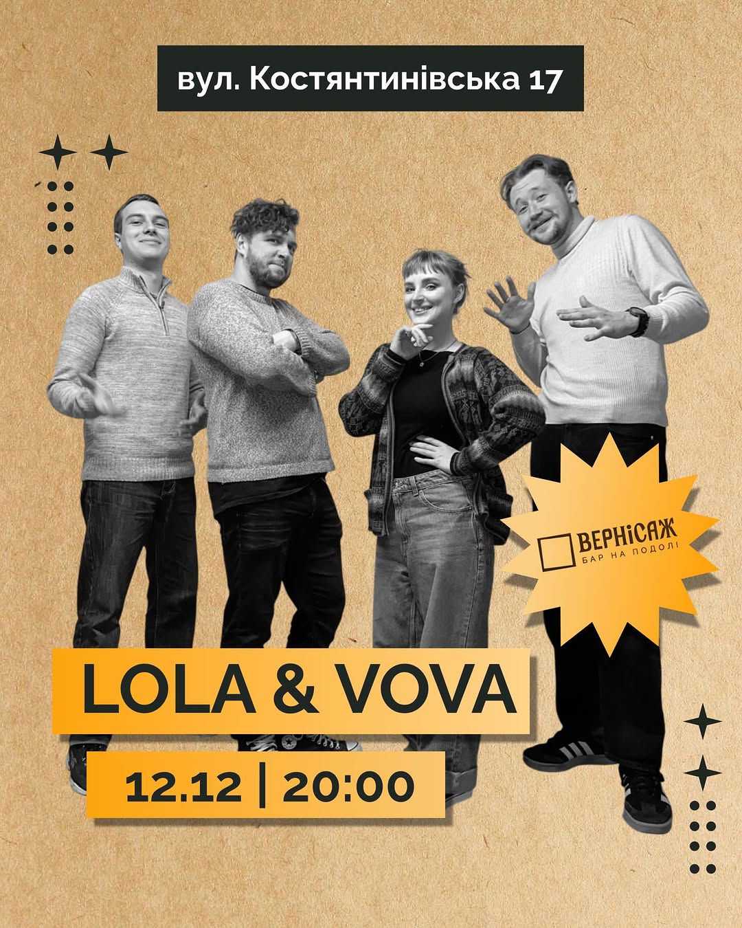 Концерт Lola&Vova та DJ Nikola Teslya