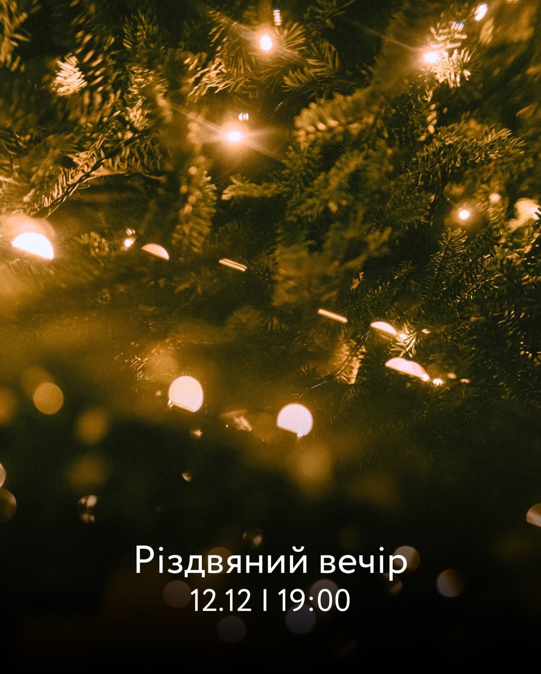 Різдвяний концерт