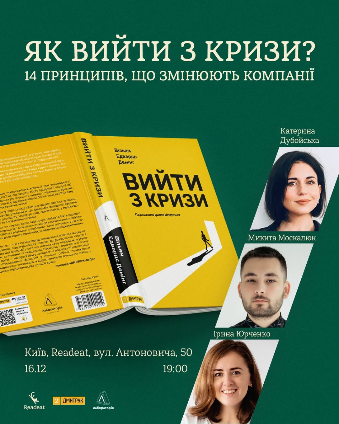 Подія про управління за Демінгом