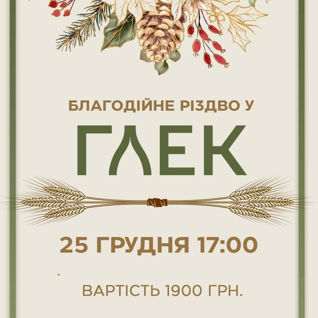 Благодійне Різдво