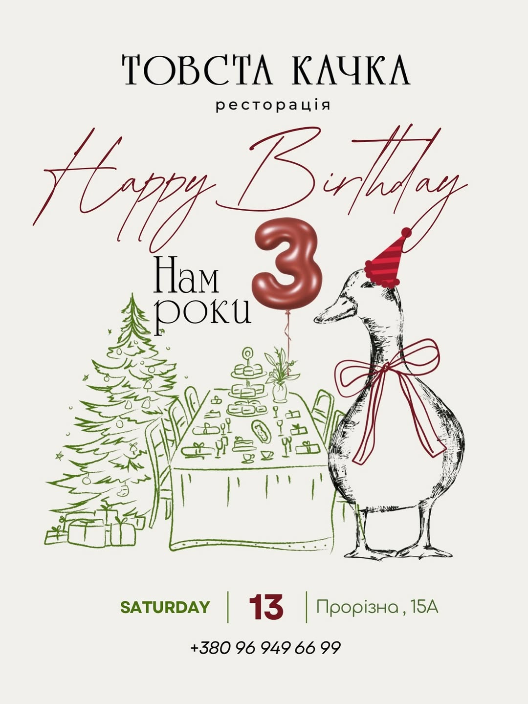 День народження Прорізної