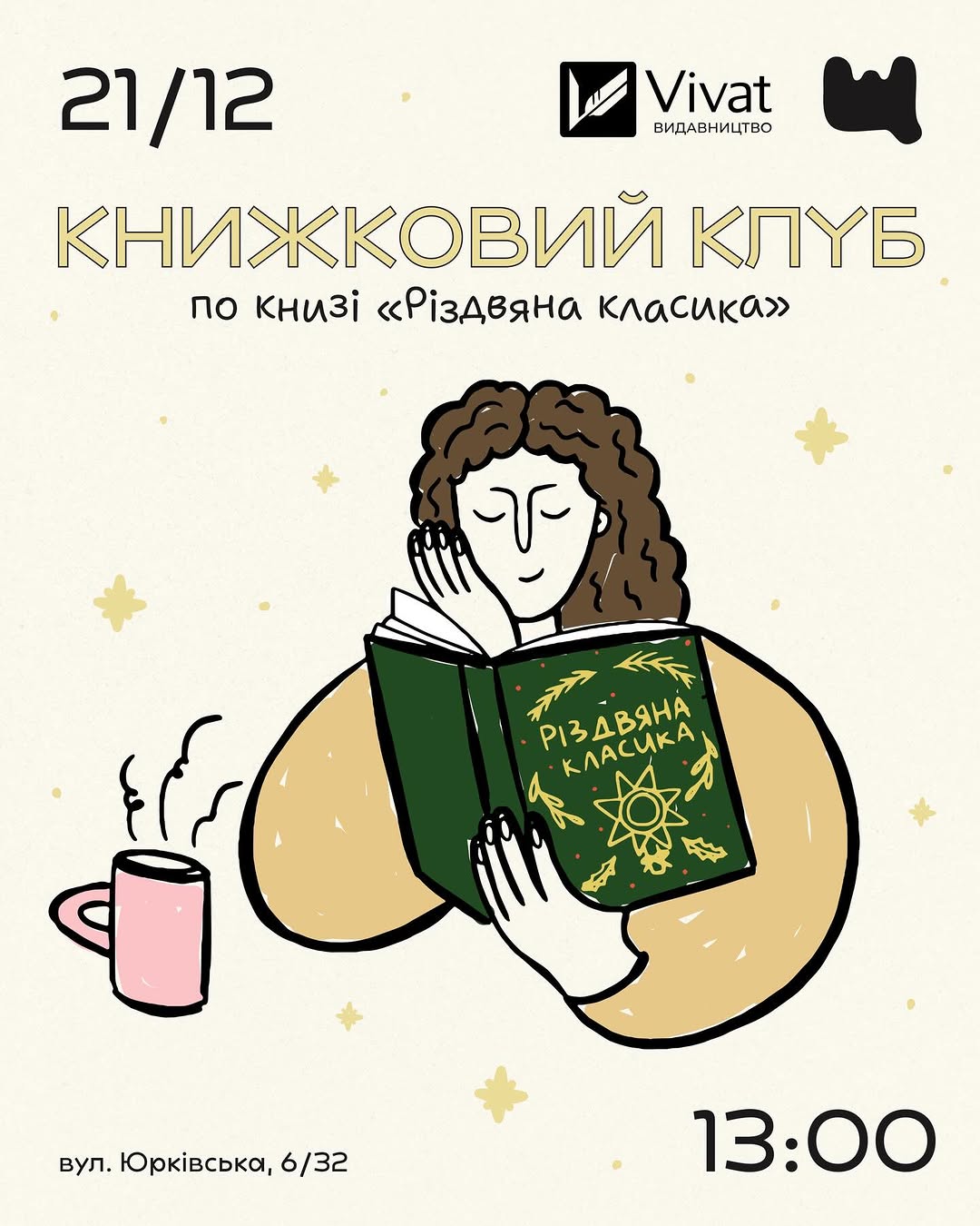 Зібрання з Різдвяною класикою