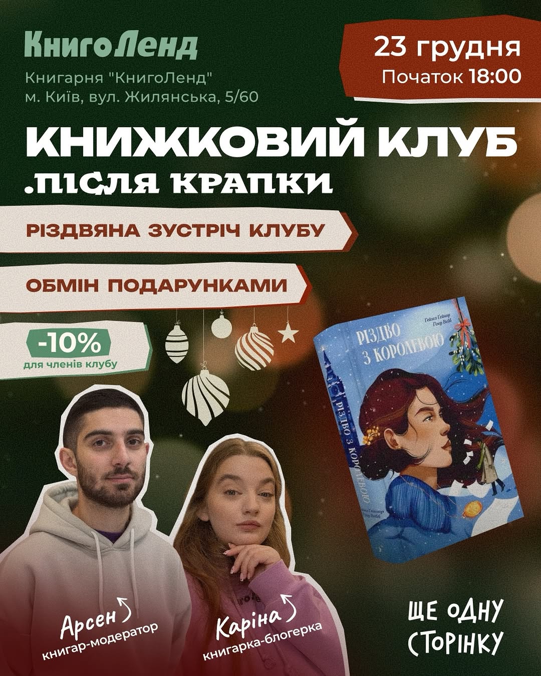 Різдвяна зустріч книжкового клубу