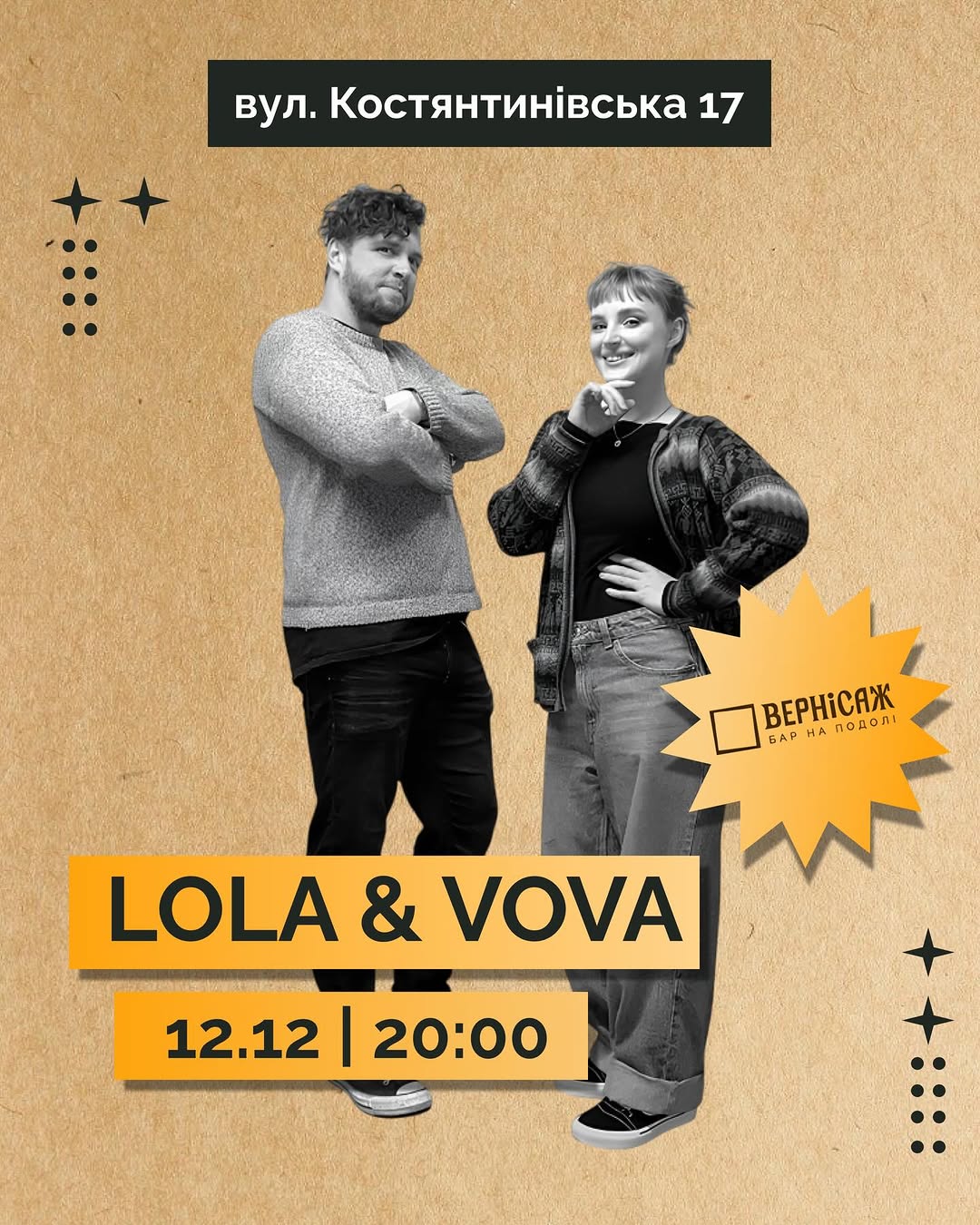 Концерт Lola&Vova та DJ Teslya