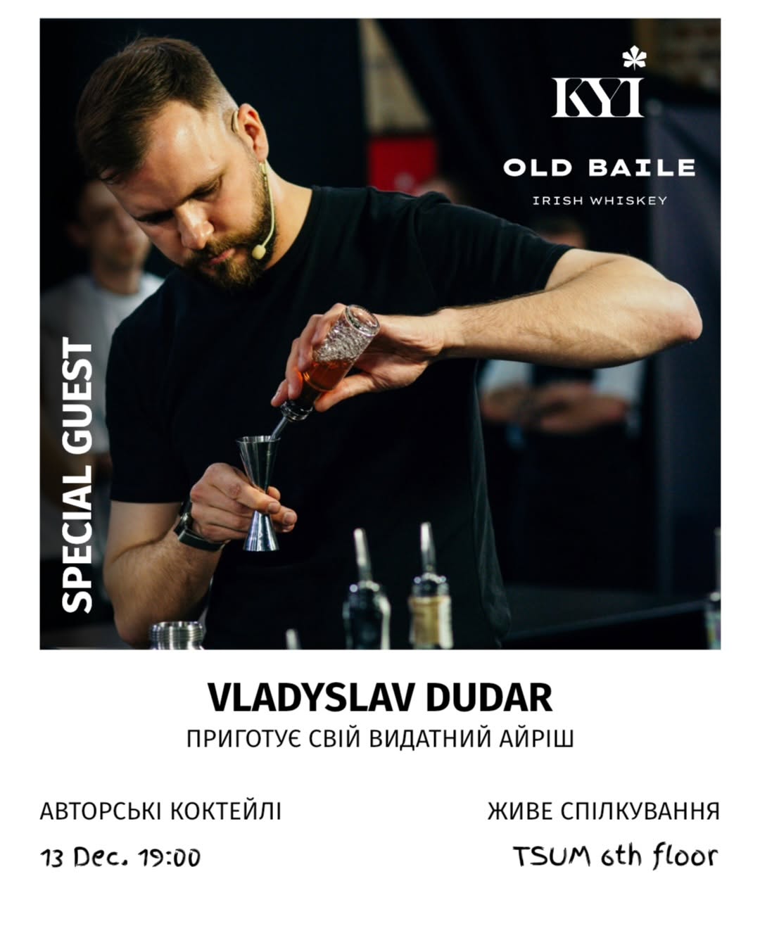 Спеціальний гість в KYI