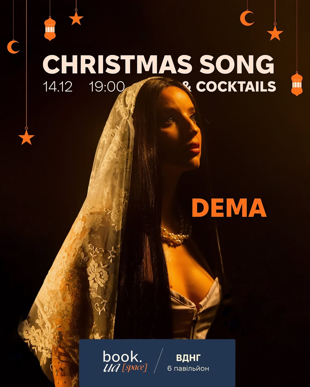 Різдвяний вечір з живою музикою