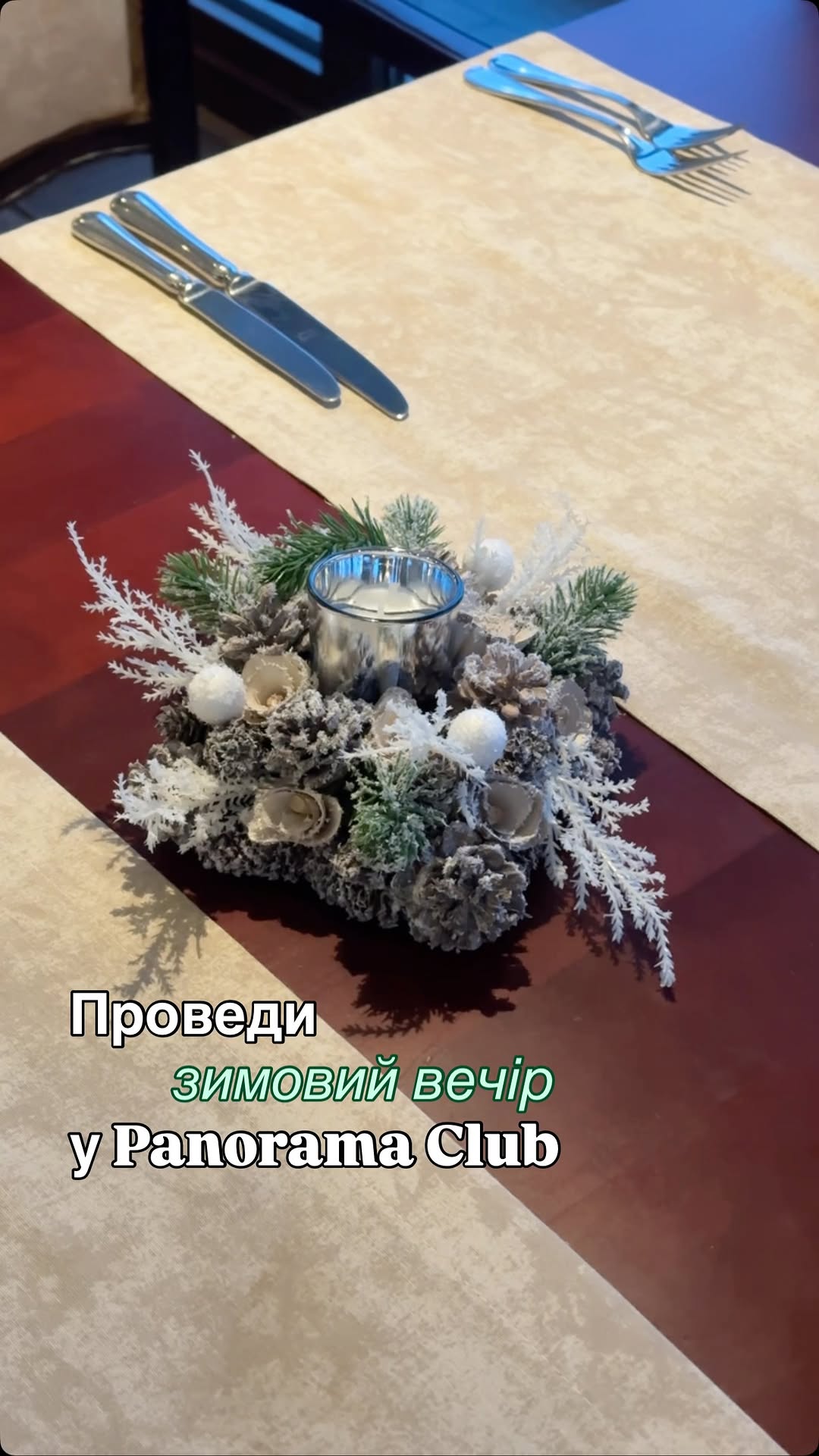 Зимовий вечір у Panorama Club