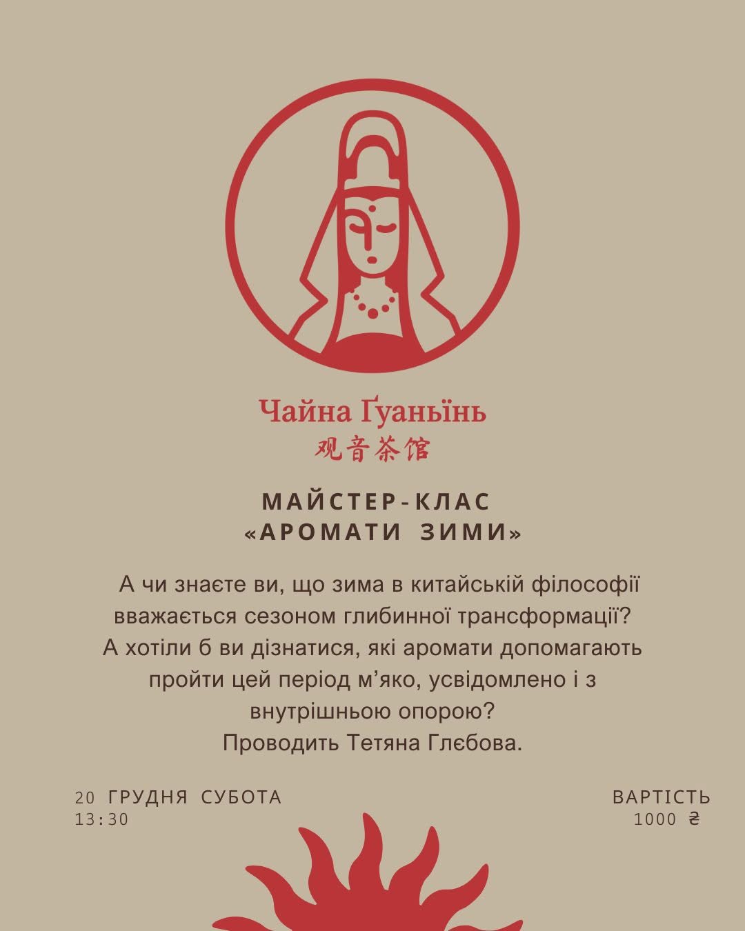 МК з ароматерапії