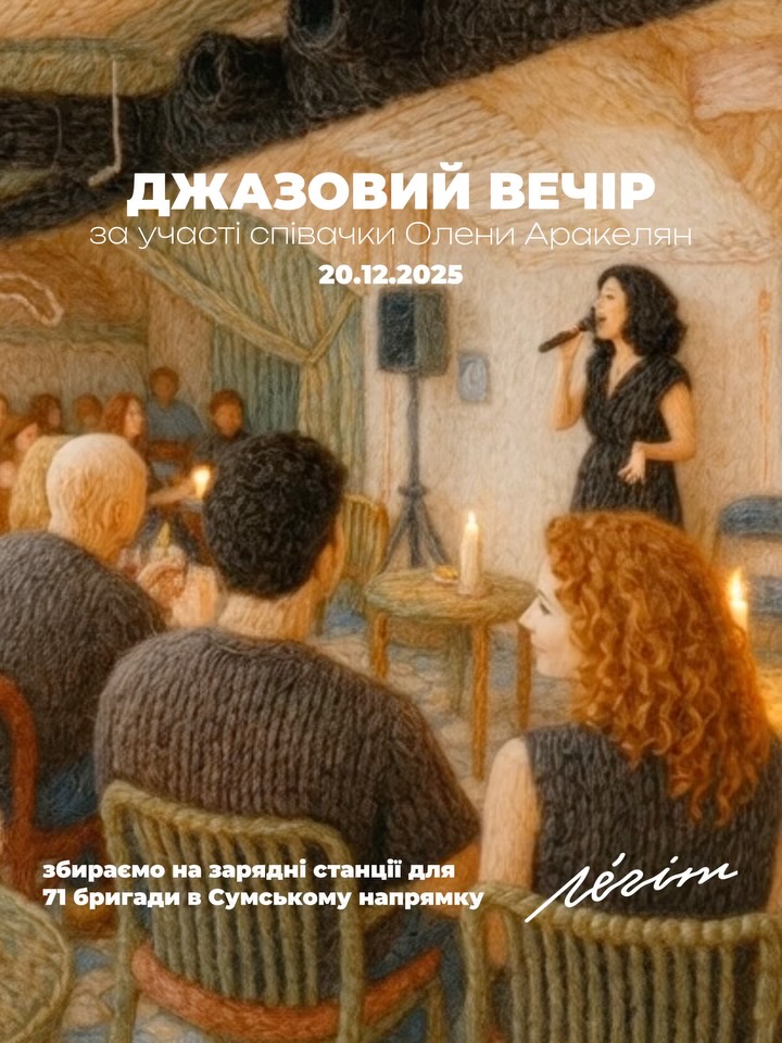 Джазовий концерт для 71 бригади