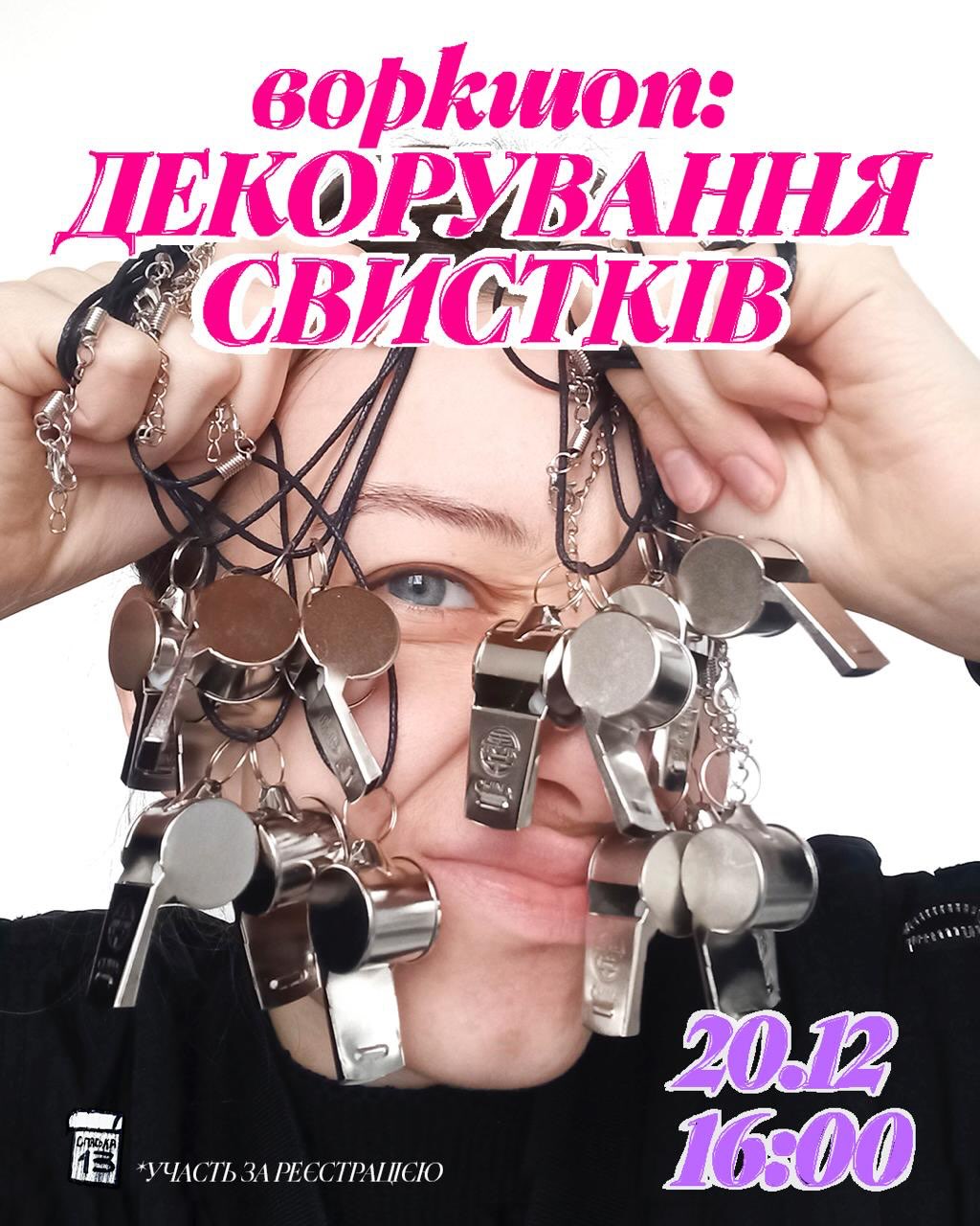 Воркшоп з декорування рятувальних свистків