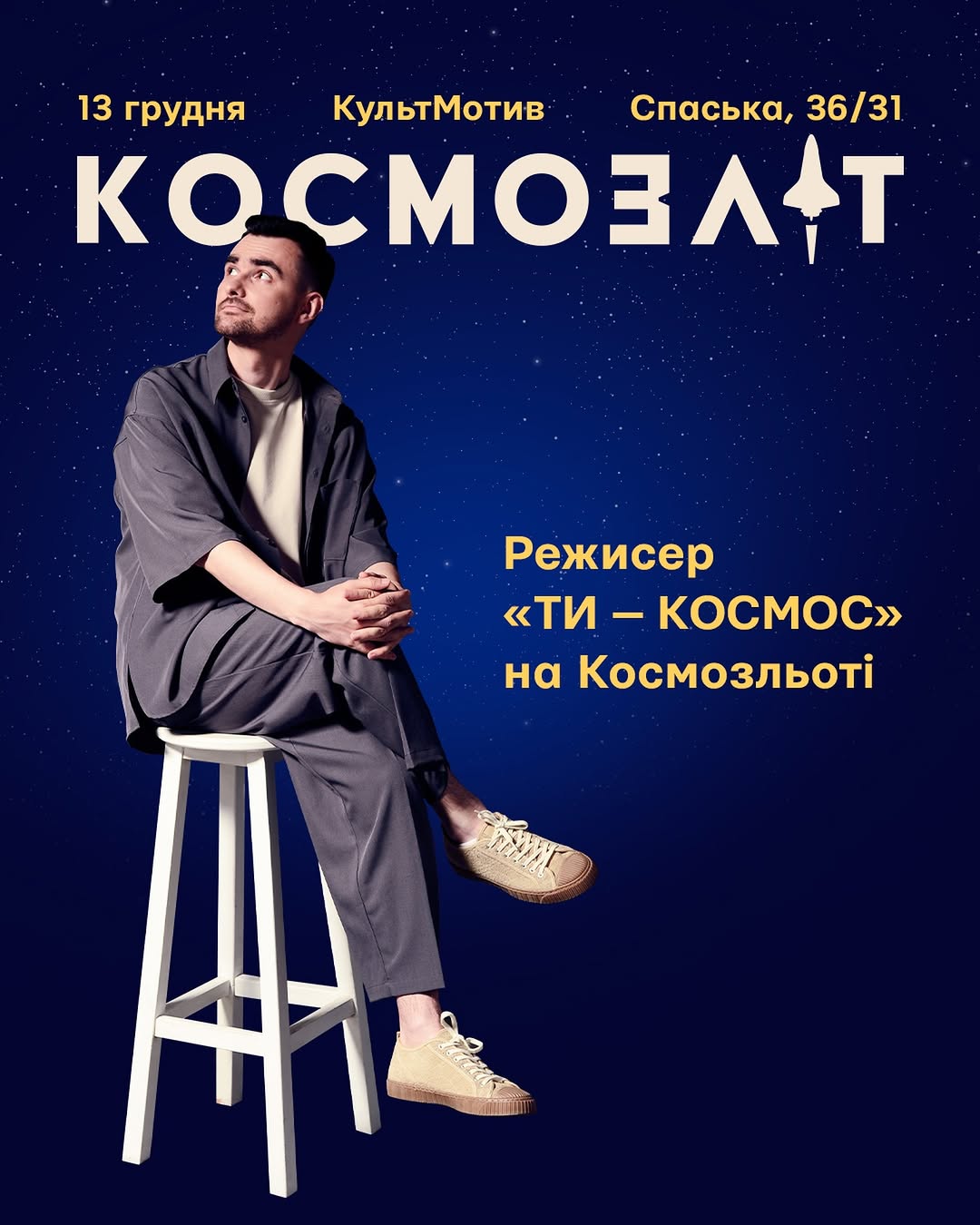 Космозліт