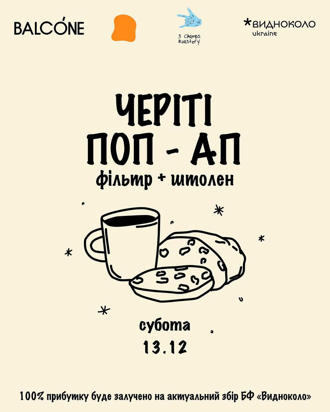 Зимовий черіті поп-ап