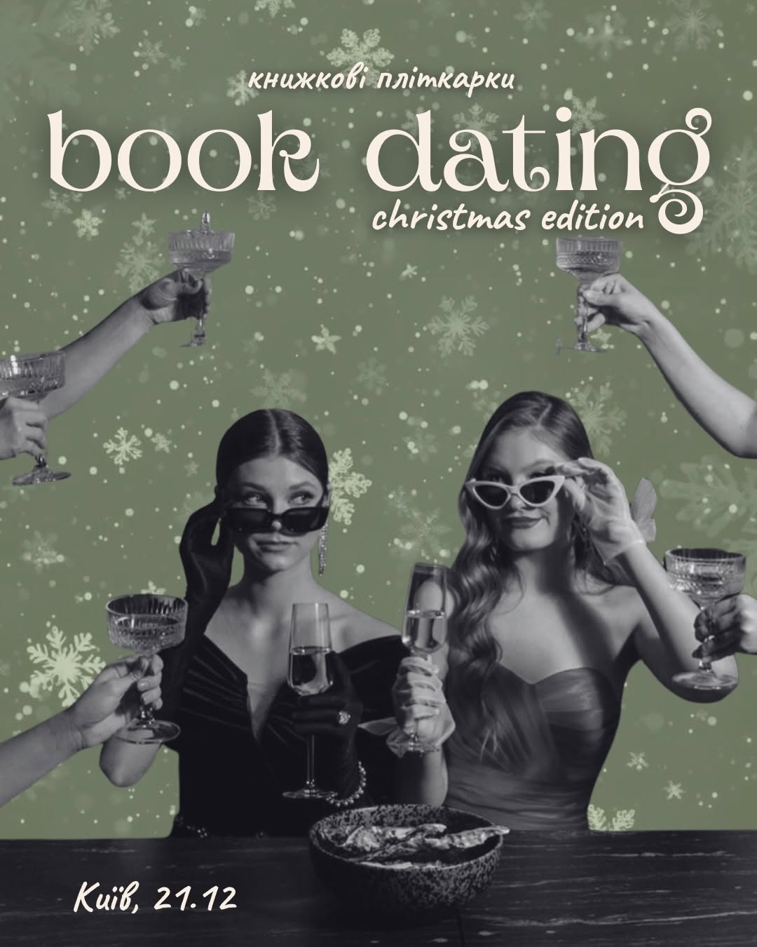 Різдвяний букдейтинг