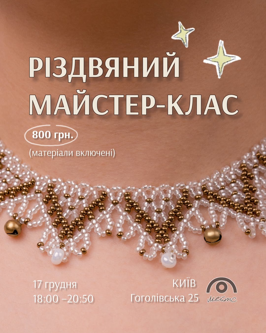 Різдвяний майстер-клас