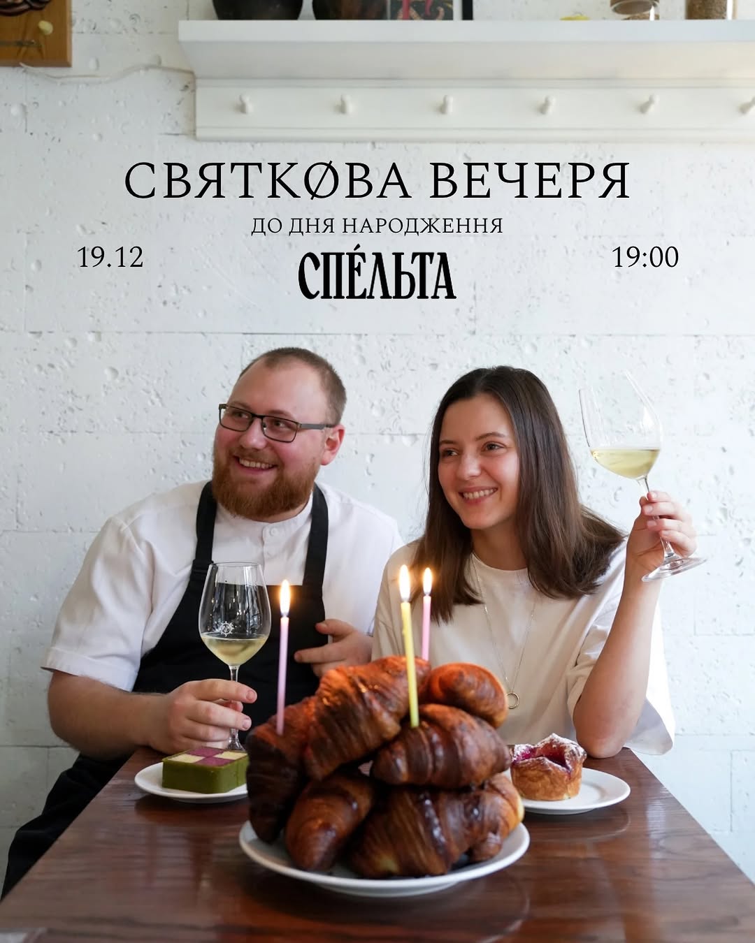 День народження Спельти