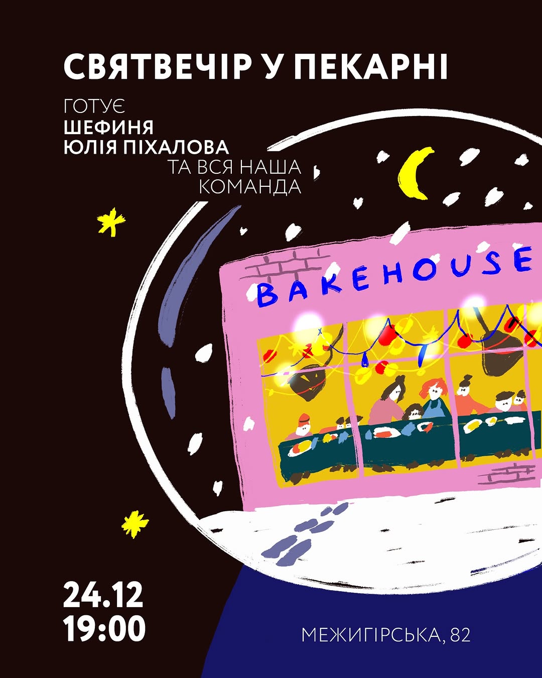 Різдвяна вечеря