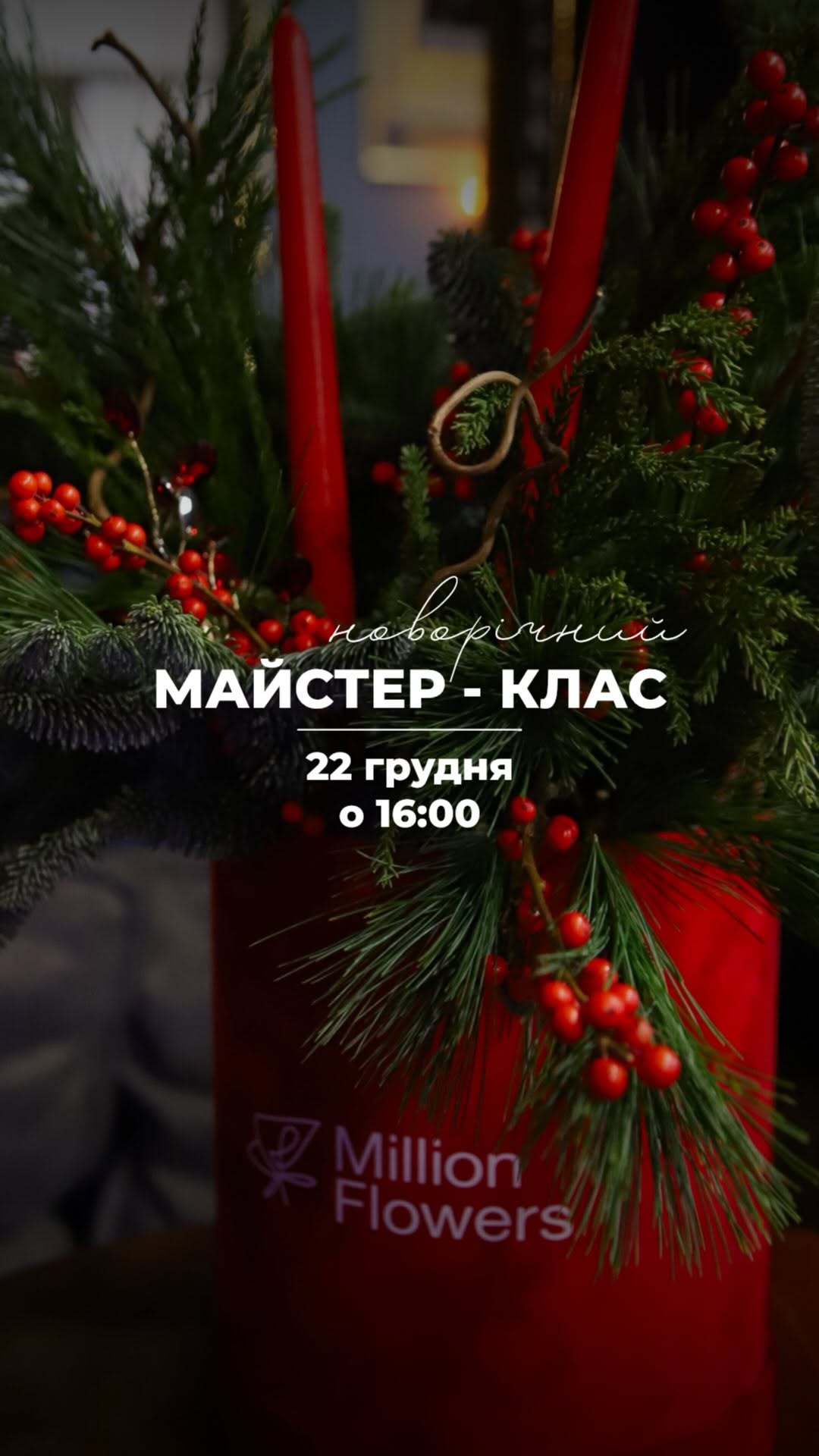 МК з виготовлення різдвяного декору