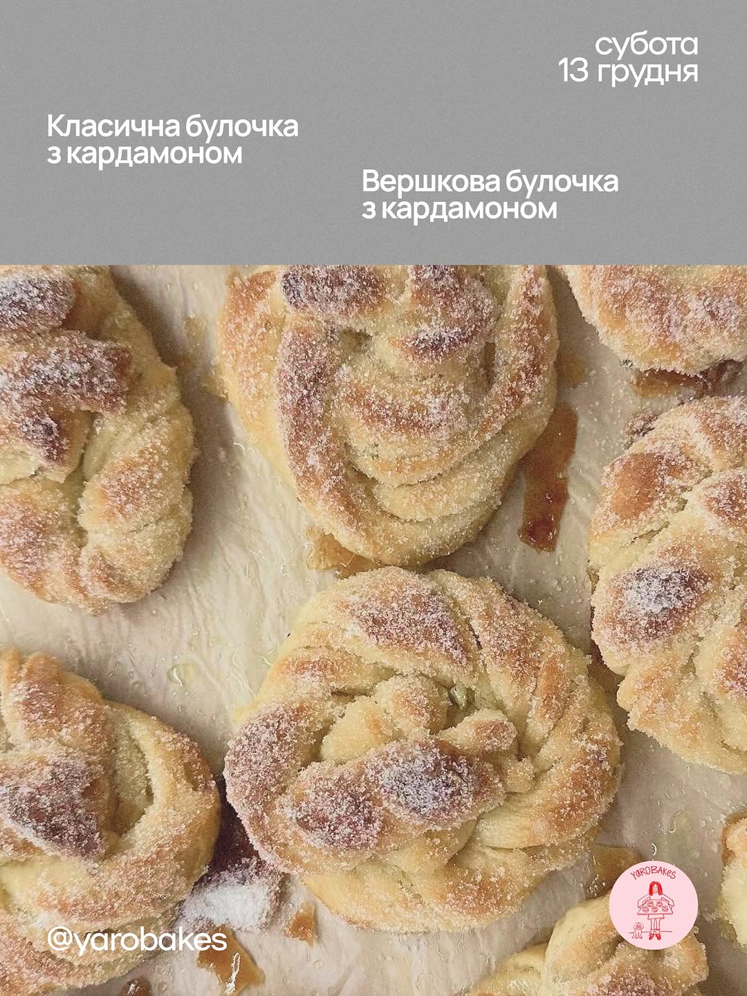 Кардамонова субота