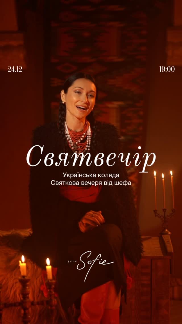 Різдвяний вечір з Іванкою Червінською