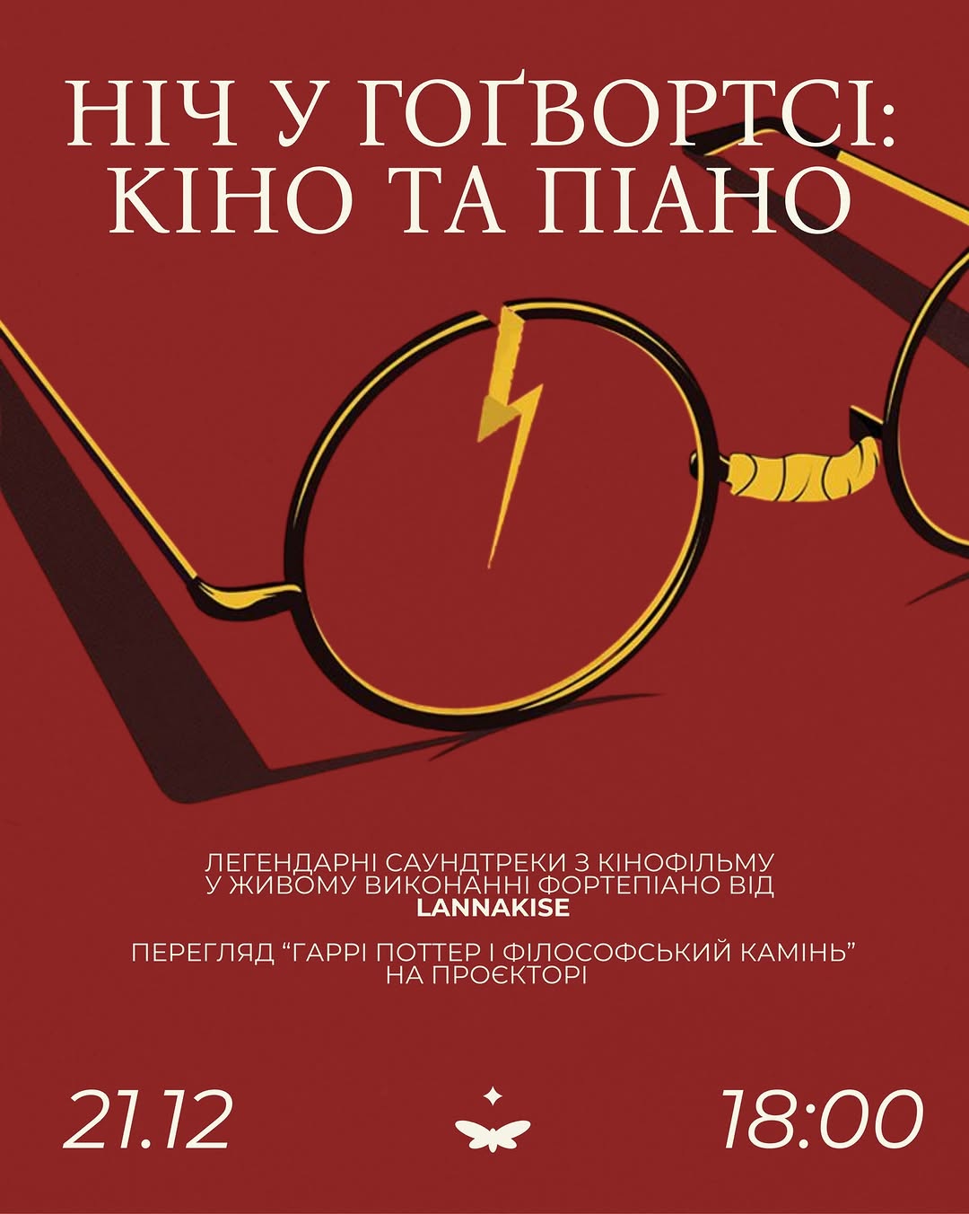 Вечір для маглів