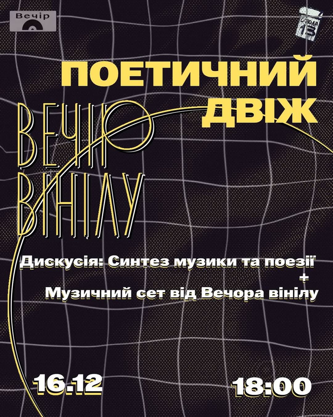 Поетичний двіж 10