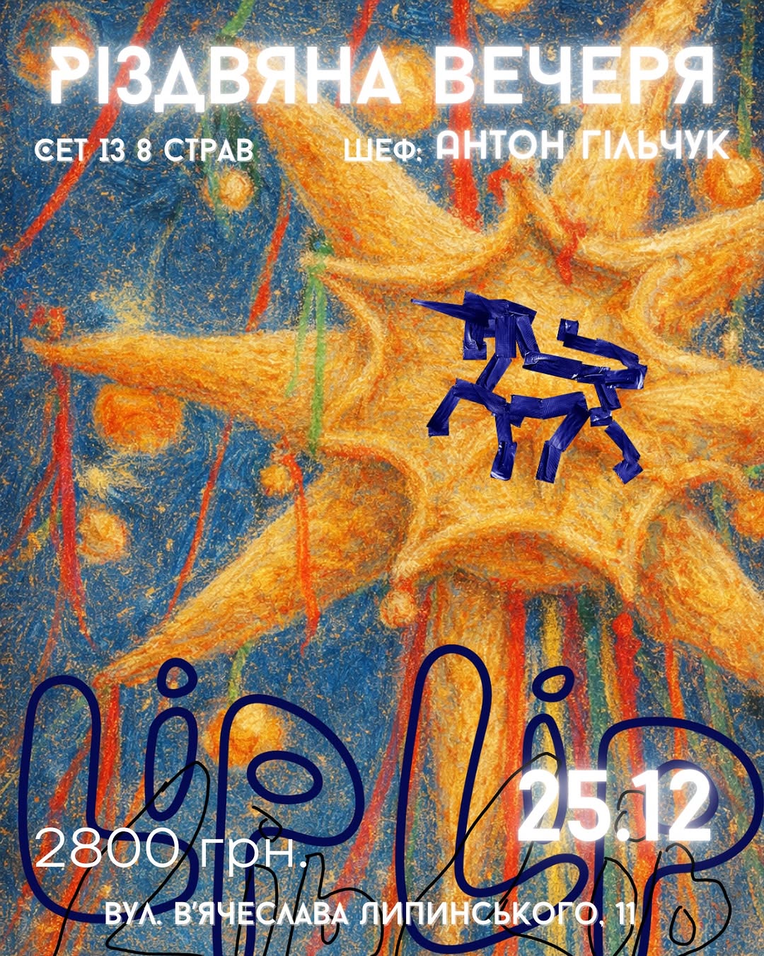 Різдвяна вечеря