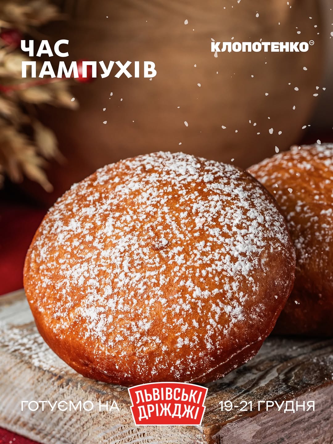 Смакування пампухів