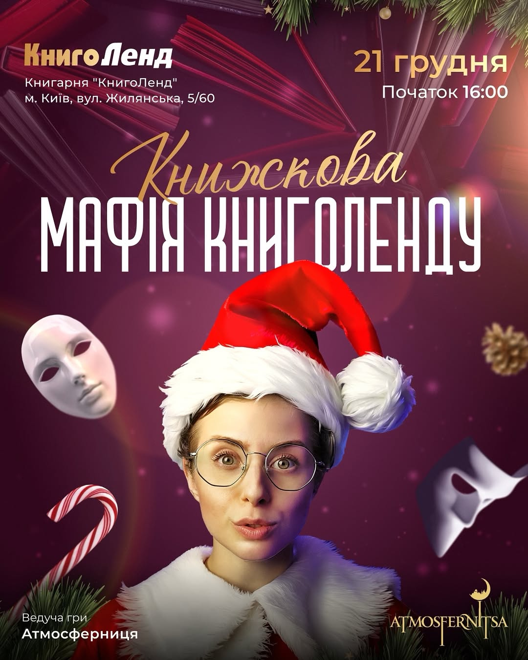 Гра Книжкова мафія