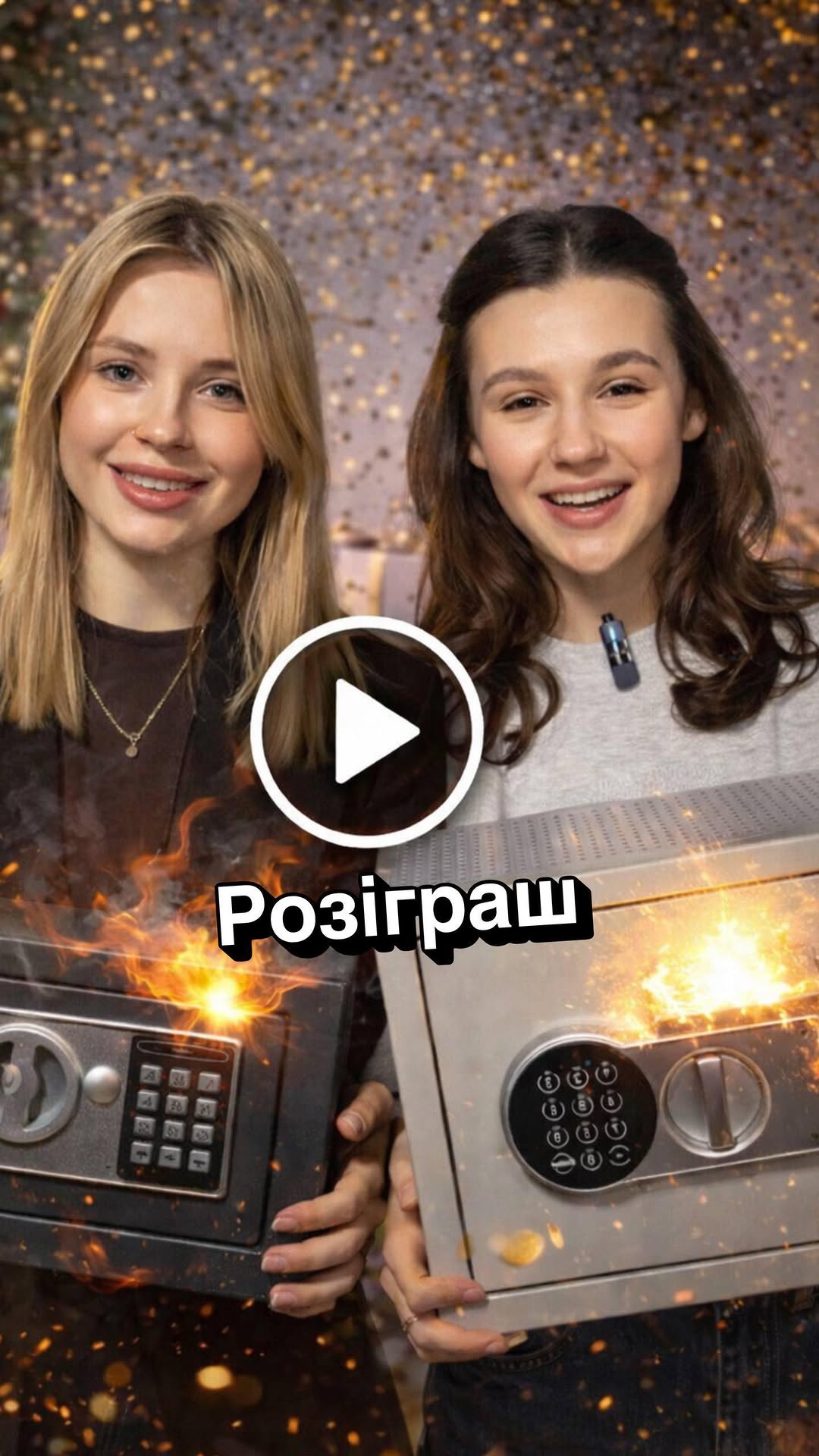 Зламай сейф