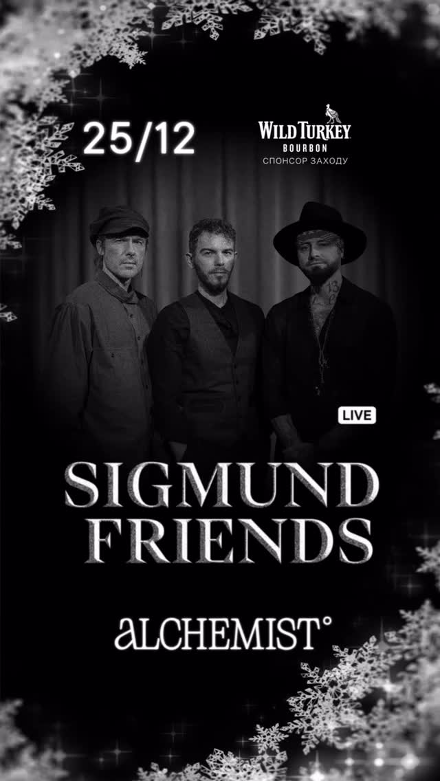 Різдво в Алхіміку