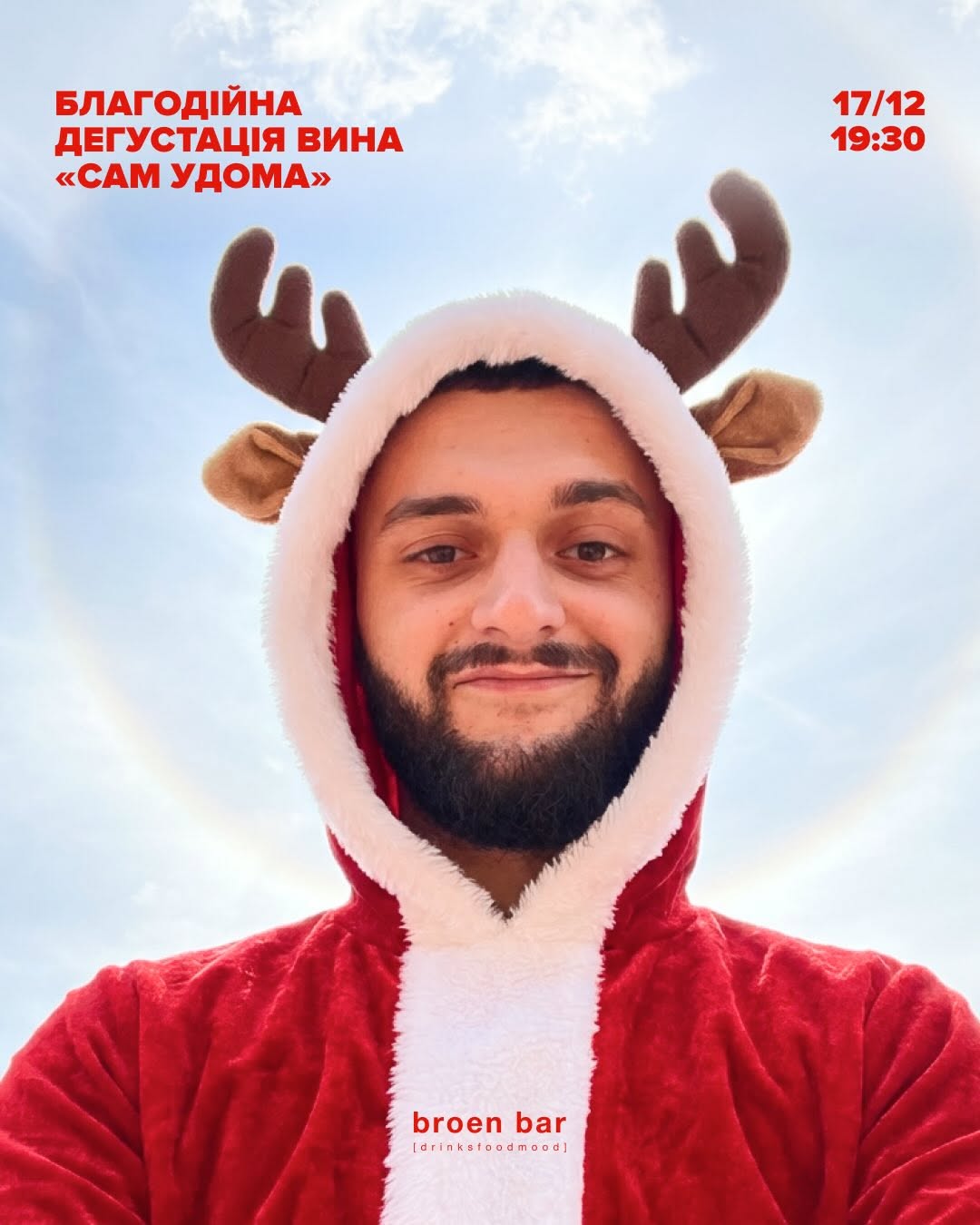 Благодійна дегустація вин