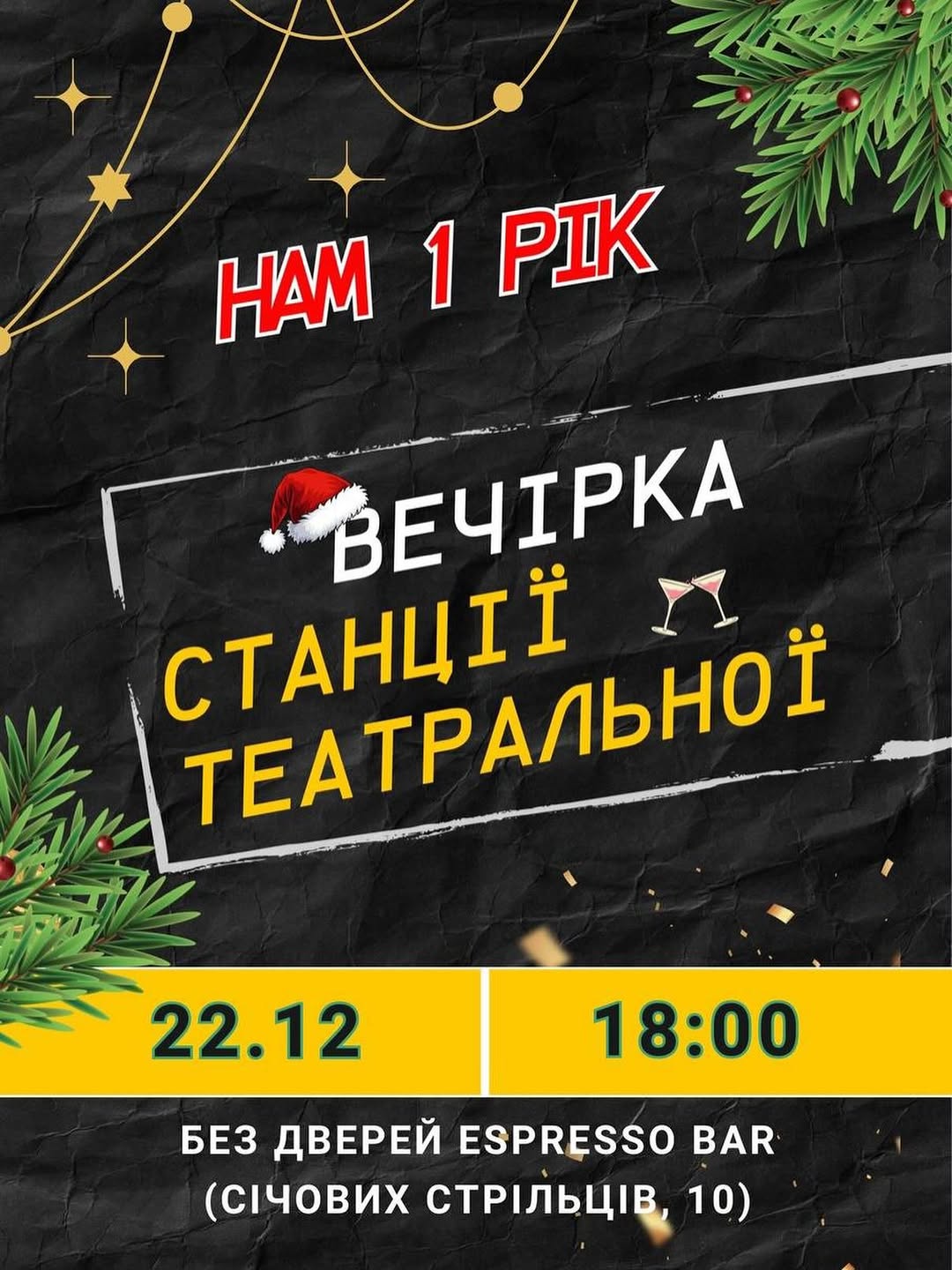 Вечірка Станції