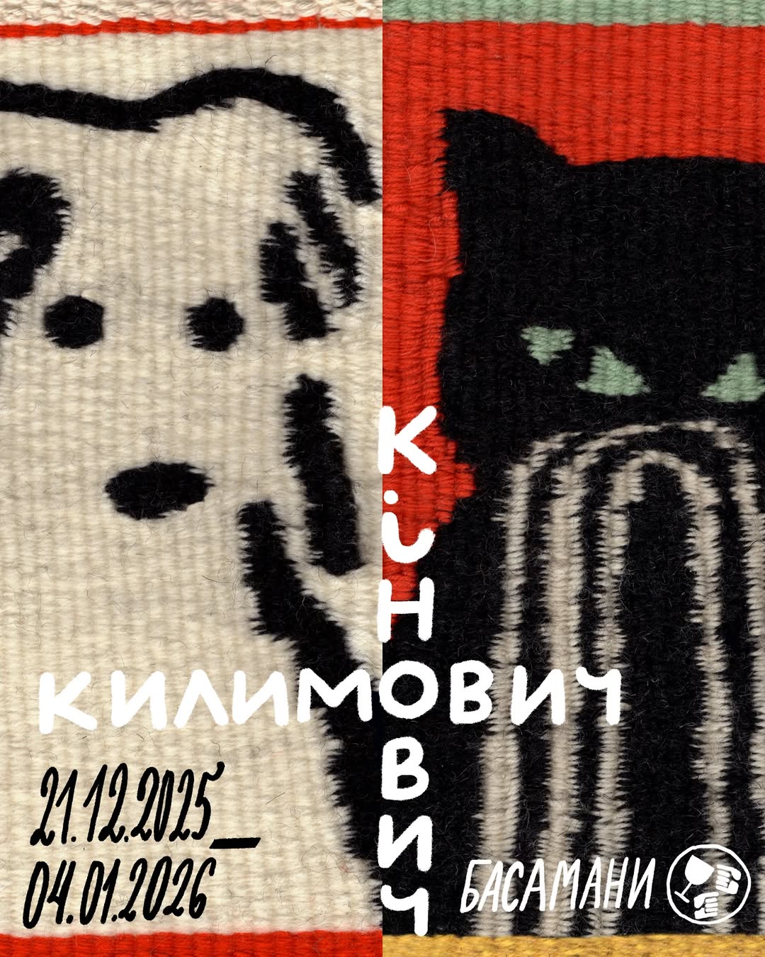 Виставка килимків