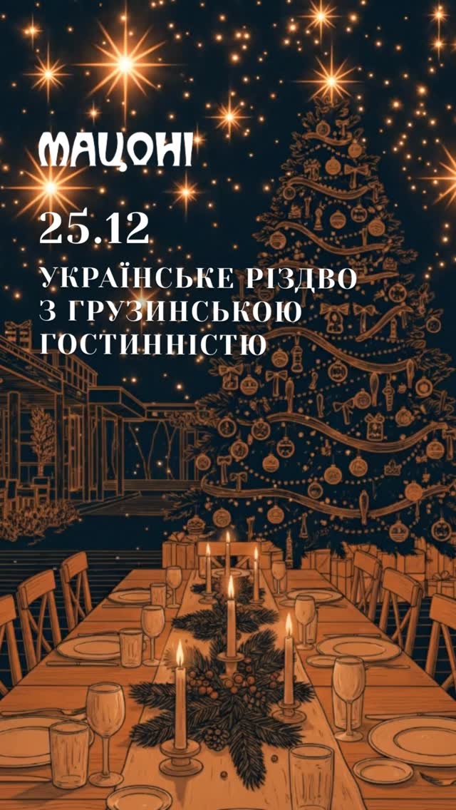 Українське Різдво