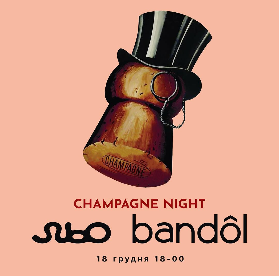 Фестиваль Шампані